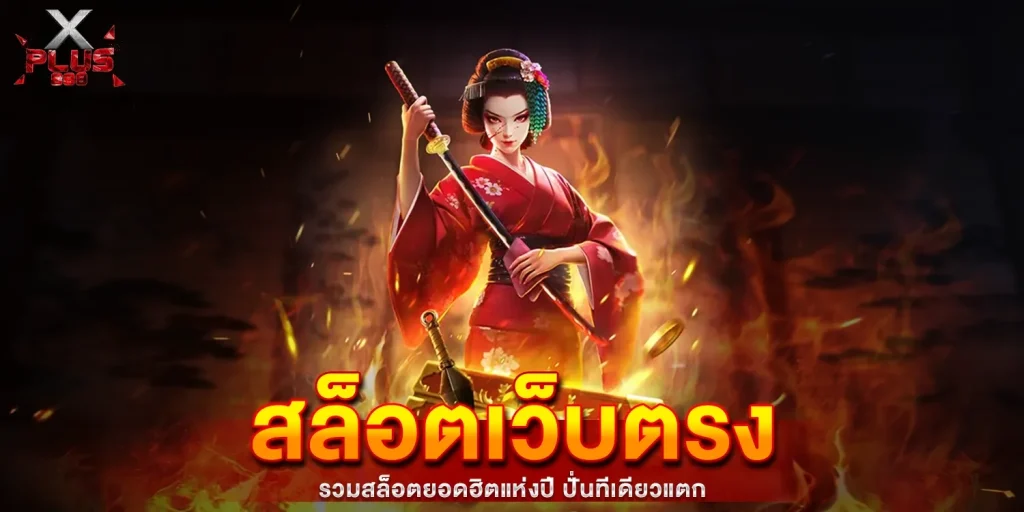 สล็อตออนไลน์